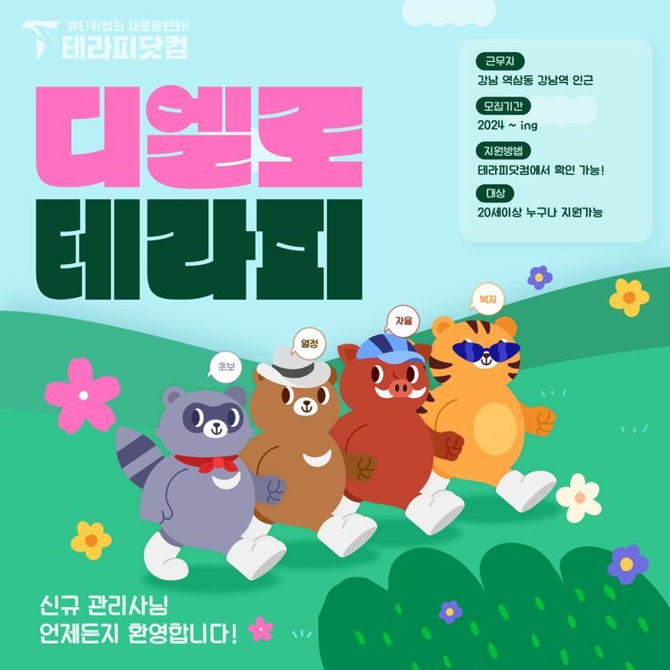 비자르테라피